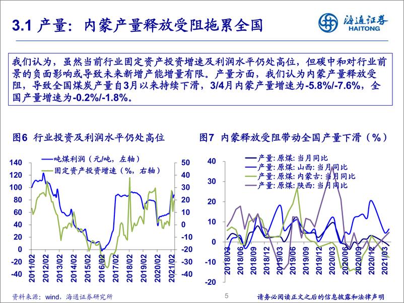 《煤炭行业2021年中期投资策略：理性回归，精益求精-20210624-海通证券-35页》 - 第6页预览图