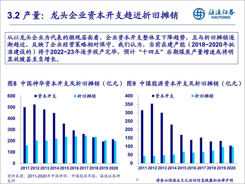 《煤炭行业2021年中期投资策略：理性回归，精益求精-20210624-海通证券-35页》 - 第7页预览图