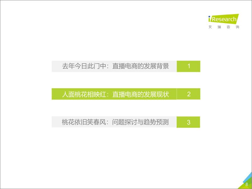 《2020年中国直播电商生态研究报告》 - 第8页预览图