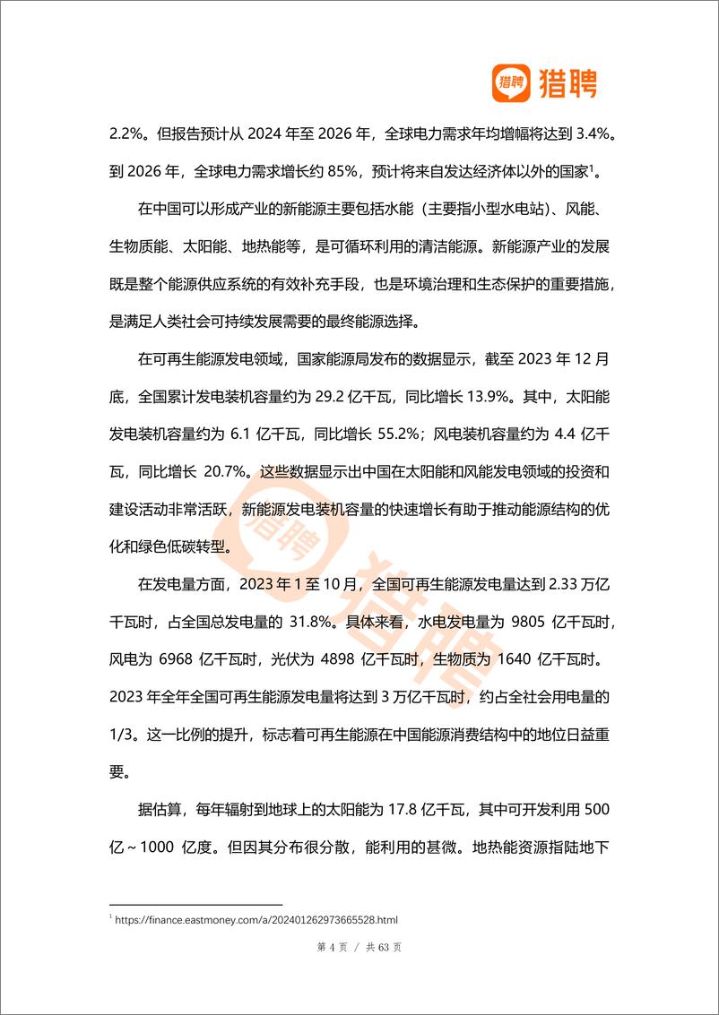 《发展新质生产力阶段下新能源行业人才供需分析报告-猎聘出品》 - 第5页预览图