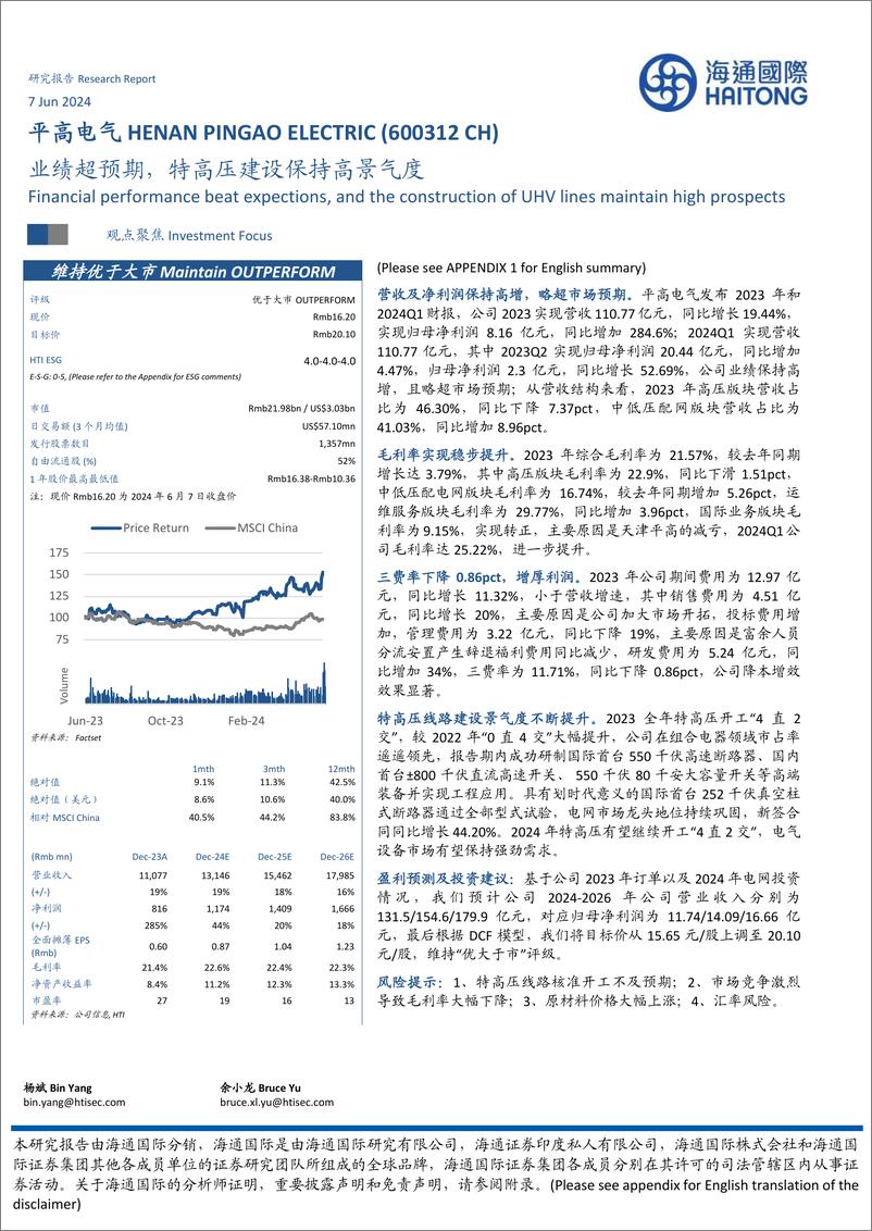 《平高电气-600312.SH-业绩超预期，特高压建设保持高景气度-20240607-海通国际-12页》 - 第1页预览图