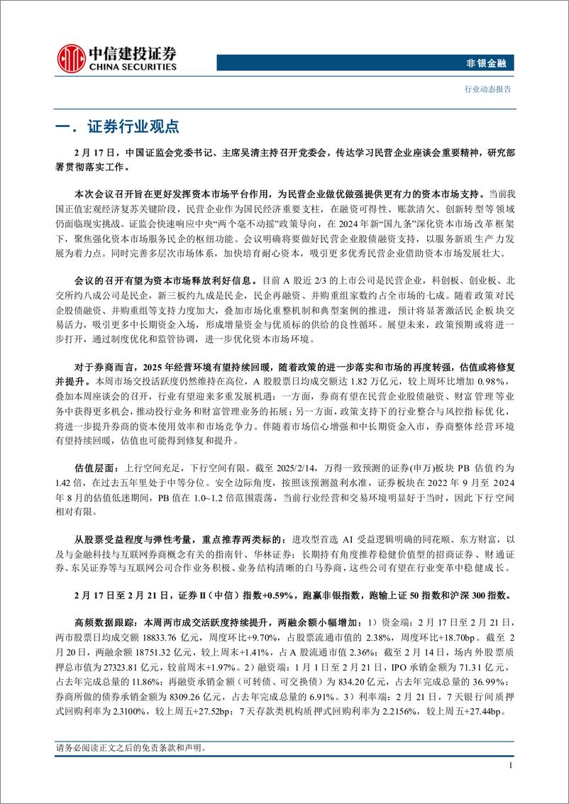 《非银金融行业：AI%2b金融催化持续，非银板块有望迎来“戴维斯双击”-250224-中信建投-30页》 - 第3页预览图
