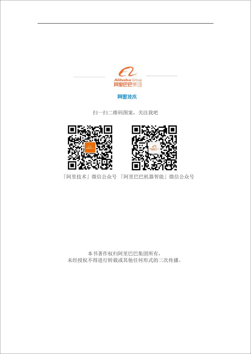 《阿里巴巴-数字经济下的算法力量 -2019.2-329页》 - 第3页预览图