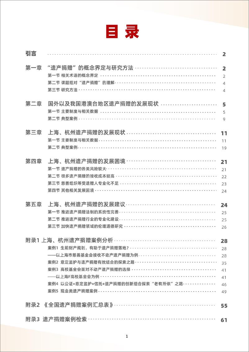 《上海与杭州遗产捐赠的探索性研究》 - 第4页预览图