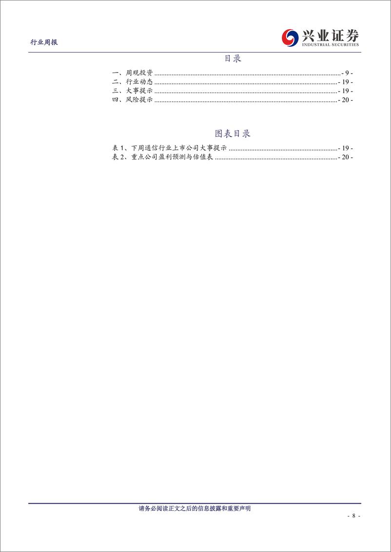 《20230709-光模块海外需求持续超预期，电子云发布AI政务大模型》 - 第8页预览图