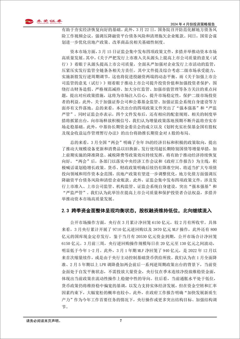 《2024年4月份投资策略报告：震荡休整后继续上行-240329-东莞证券-13页》 - 第7页预览图