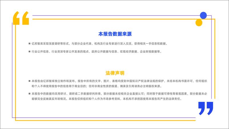 《2024年双十一暨未来零售发展研究报告》 - 第3页预览图