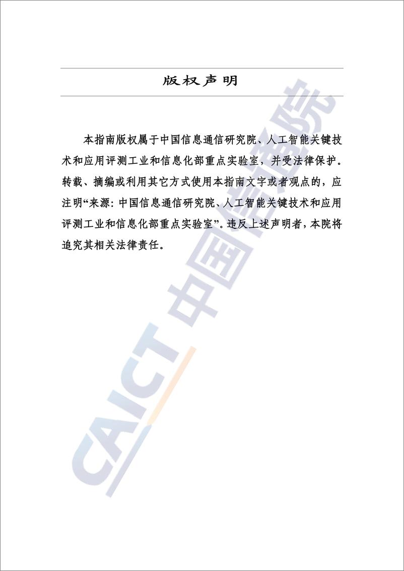 《中国信通院：人工智能研发运营体系（MLOps）实践指南（2023年）》 - 第2页预览图