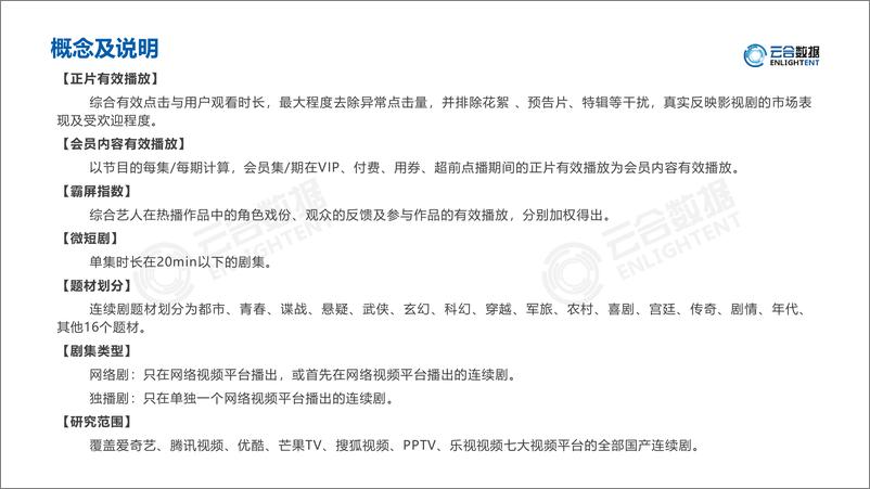 《云合数据-2020连续剧市场网播表现-2021.2-18页》 - 第2页预览图