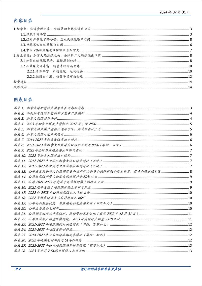 《煤炭开采行业深度：加拿大，全球优质焦煤出口国-240731-国盛证券-15页》 - 第2页预览图