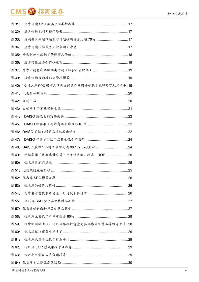 《商业行业性价比零售专题系列报告一：日本90年代后崛起的零售业态有哪些共同的特征与能力？-20230702-招商证券-36页》 - 第5页预览图