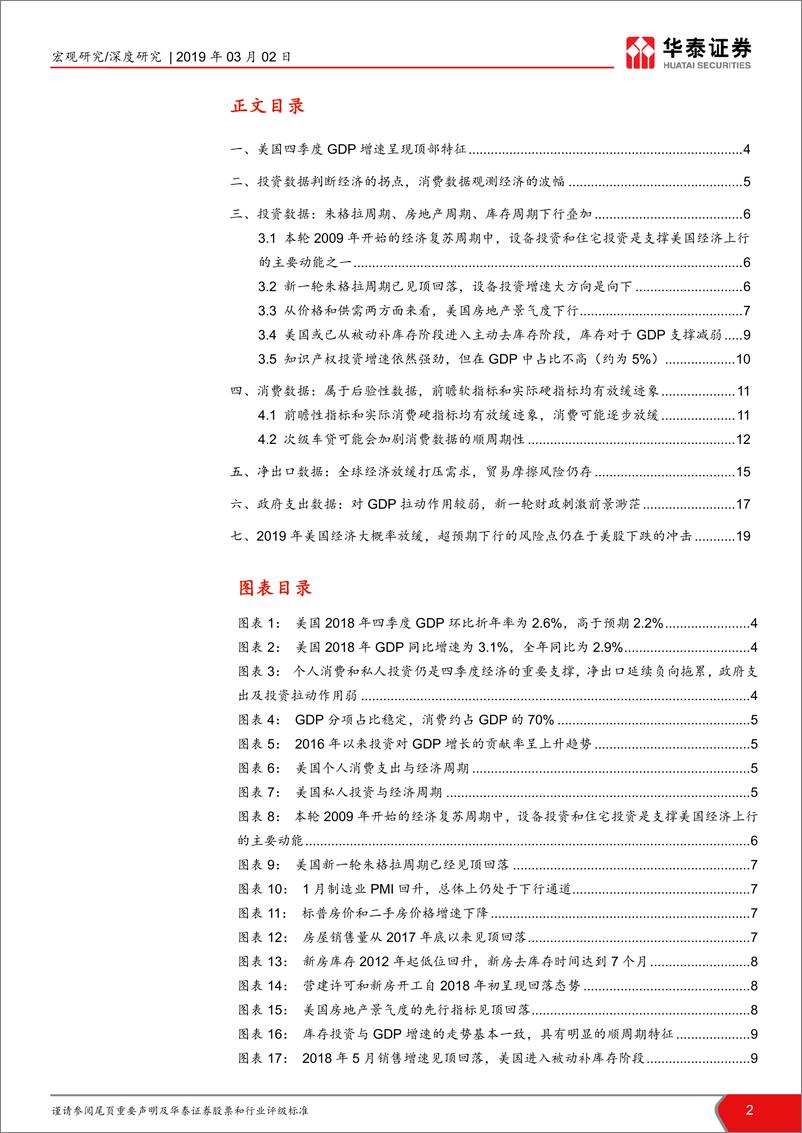 《美国经济面面观：美国经济离超预期下跌有多远？-20190302-华泰证券-22页》 - 第3页预览图