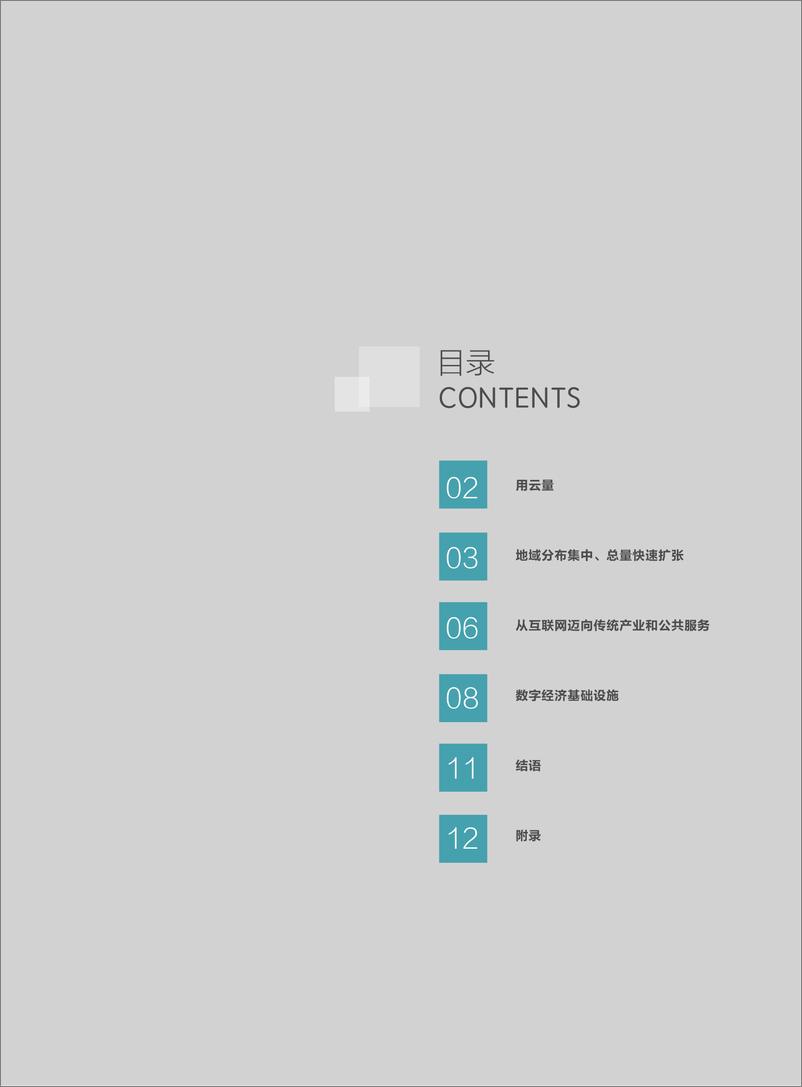 《用云量与数字经济发展报告（2018）》 - 第2页预览图