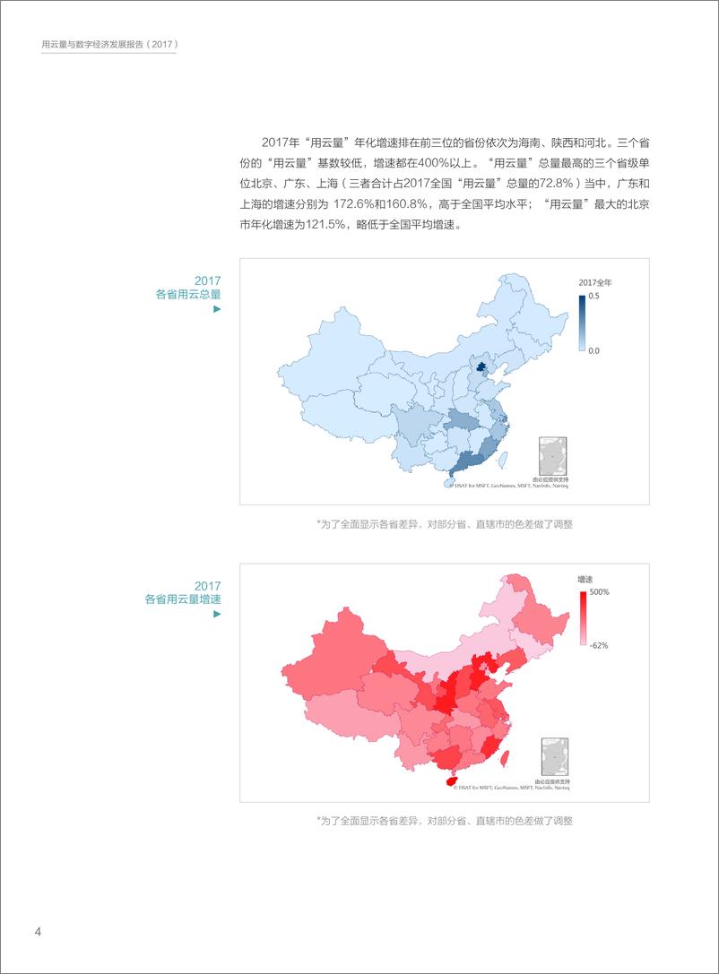 《用云量与数字经济发展报告（2018）》 - 第5页预览图