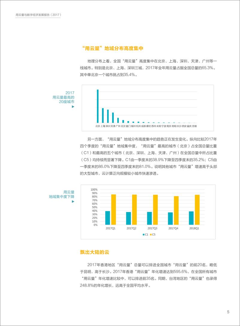 《用云量与数字经济发展报告（2018）》 - 第6页预览图