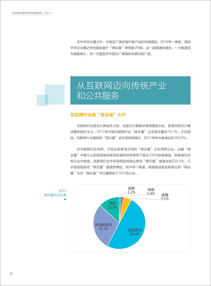 《用云量与数字经济发展报告（2018）》 - 第7页预览图