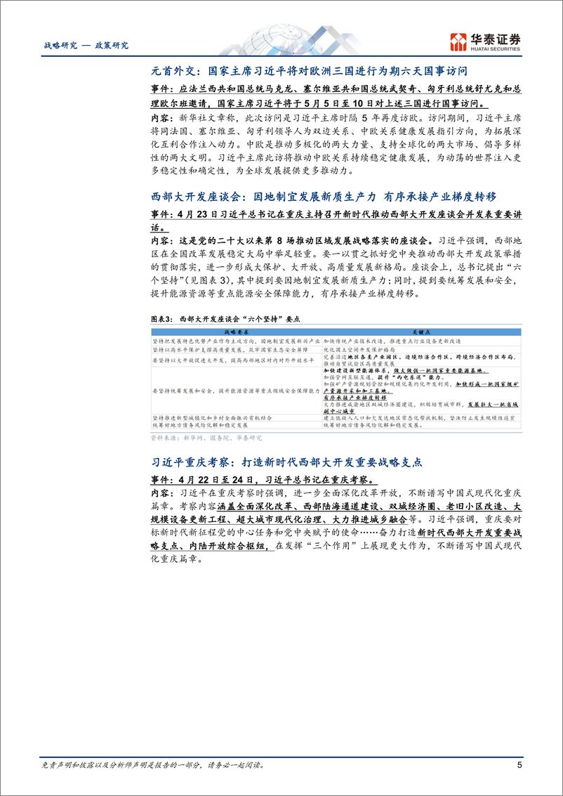 《政策观察第3期：乘势而上，政治局会议后的政策新思路、新部署-240506-华泰证券-26页》 - 第5页预览图