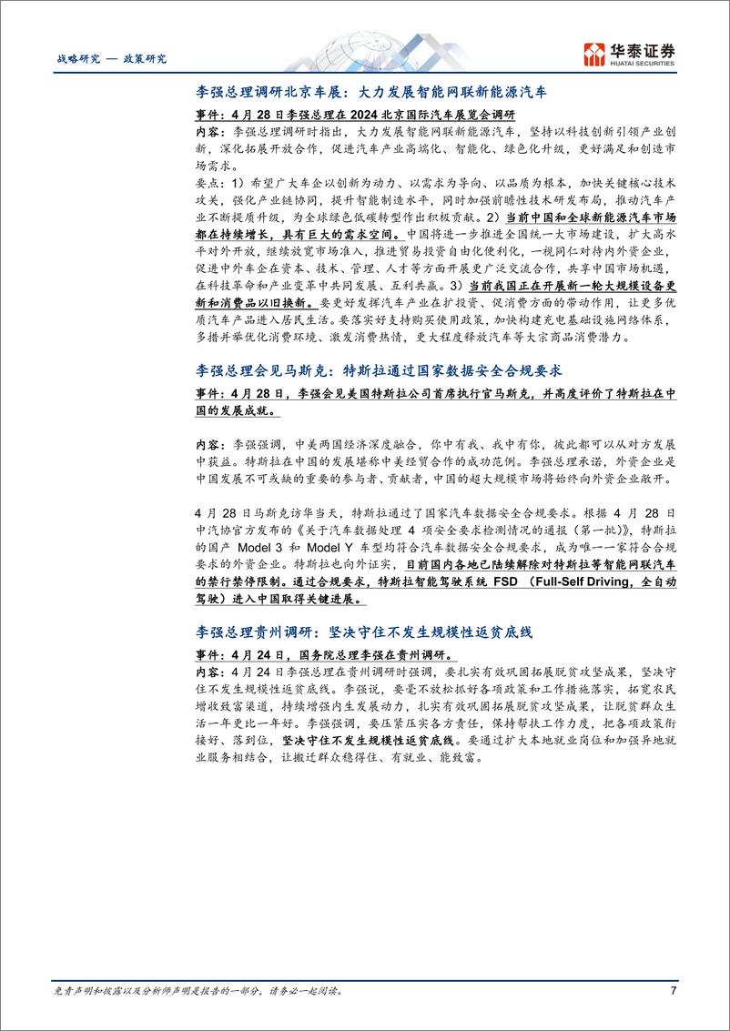 《政策观察第3期：乘势而上，政治局会议后的政策新思路、新部署-240506-华泰证券-26页》 - 第7页预览图