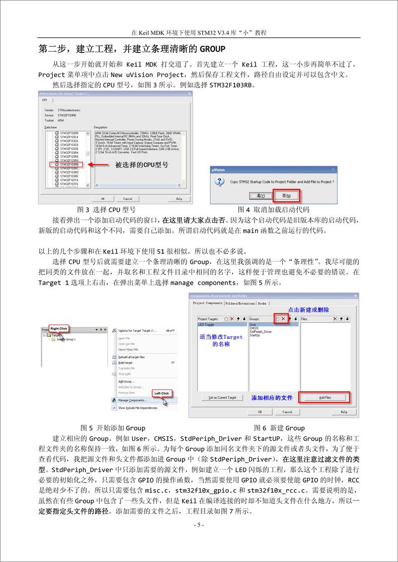 《STM3在KEIMDK环境下使用V3.4库》 - 第5页预览图