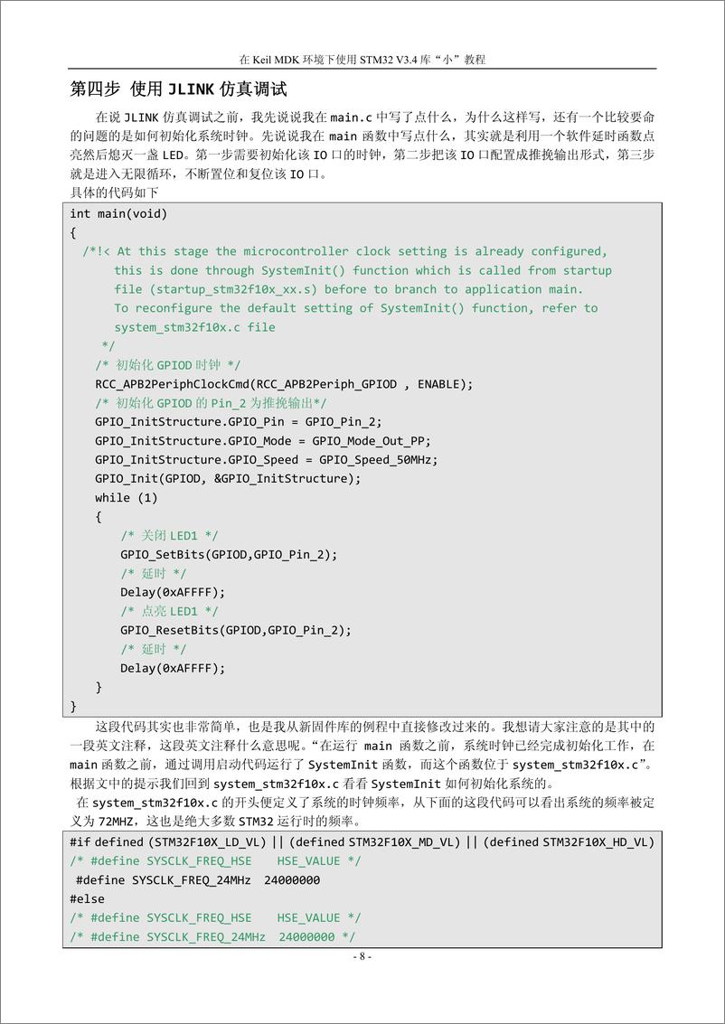 《STM3在KEIMDK环境下使用V3.4库》 - 第8页预览图