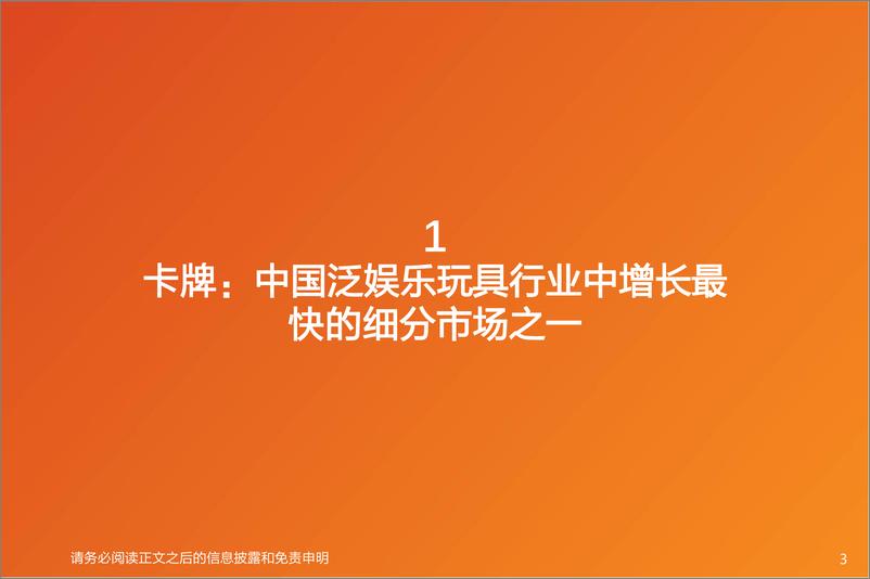 《泛娱乐产品行业报告：卡牌，IP%2b社交%2b盲盒属性助推卡牌不断破圈-240925-天风证券-18页》 - 第3页预览图