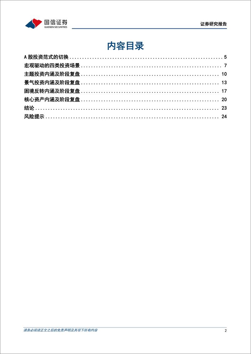 《国信证券-策略实操系列专题-十二-_做正确事和正确做事_策略投资范式甄别》 - 第2页预览图