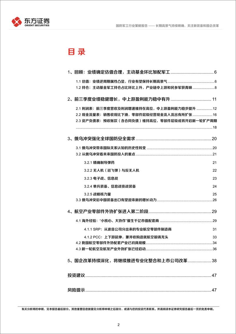 《国防军工行业2023年度投资策略：长期高景气持续明确，关注新装备和国企改革-20221122-东方证券-49页》 - 第3页预览图