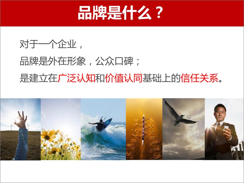 《20180730-2017奥美品牌营销工具培训课件》 - 第3页预览图