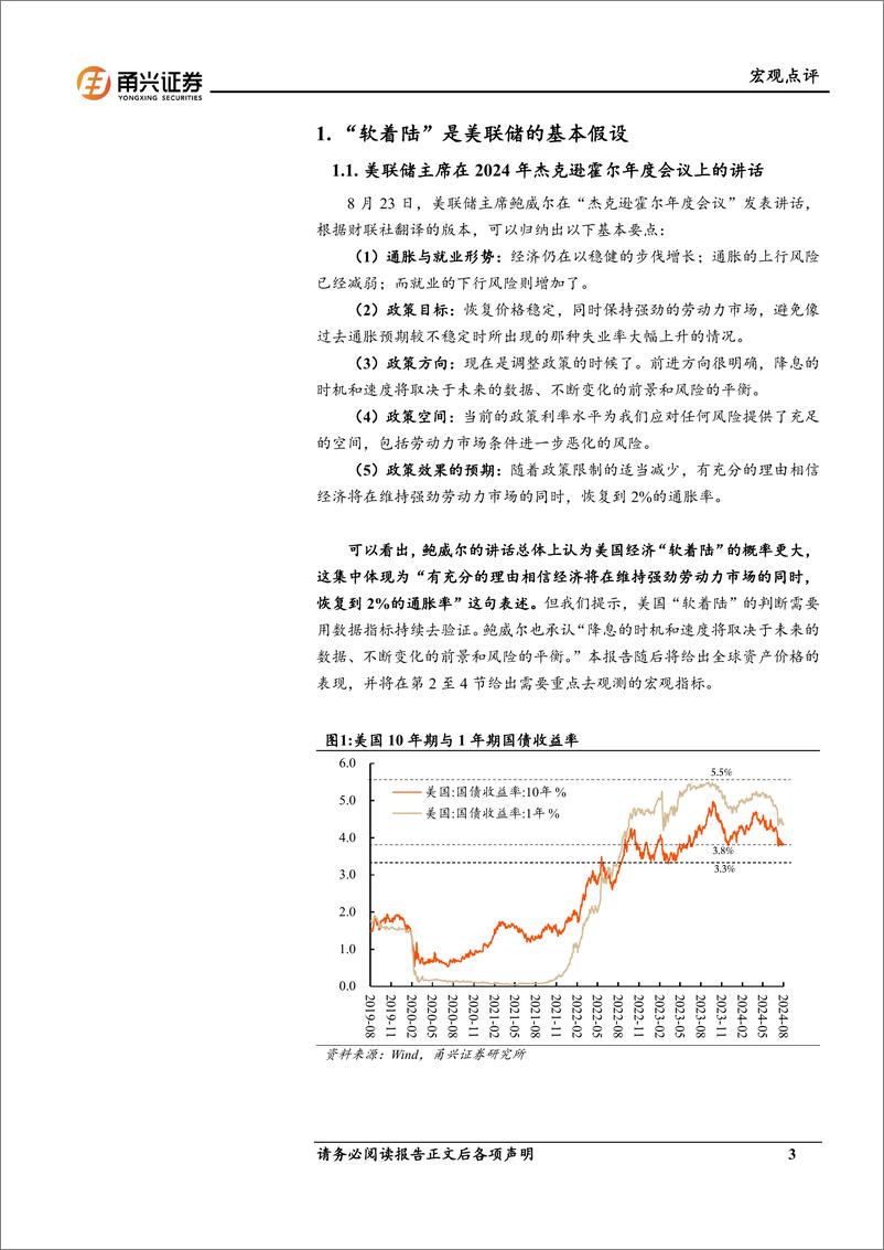 《8月海外环境分析：美国经济“软着陆”的概率-240902-甬兴证券-11页》 - 第3页预览图