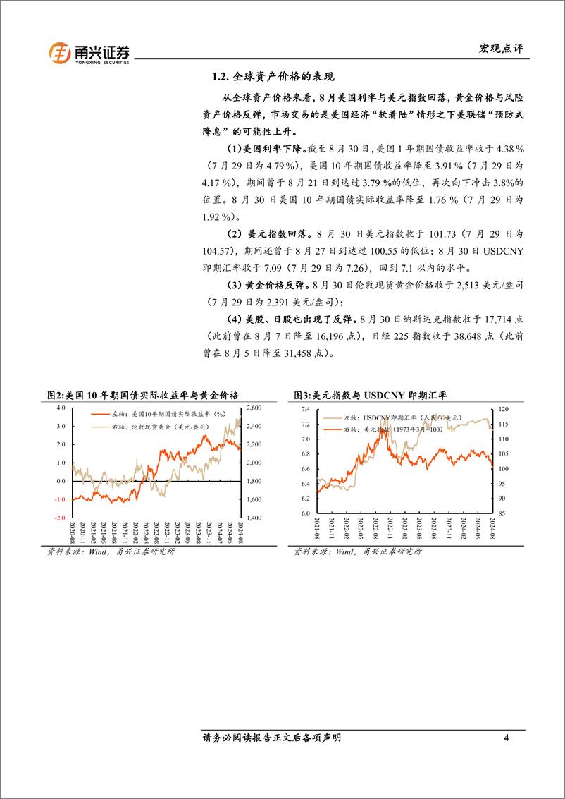 《8月海外环境分析：美国经济“软着陆”的概率-240902-甬兴证券-11页》 - 第4页预览图