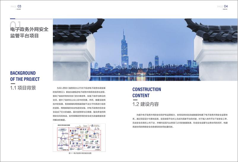 《安恒信息数据局行业案例集_2024》 - 第3页预览图