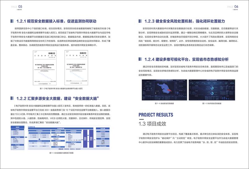 《安恒信息数据局行业案例集_2024》 - 第4页预览图