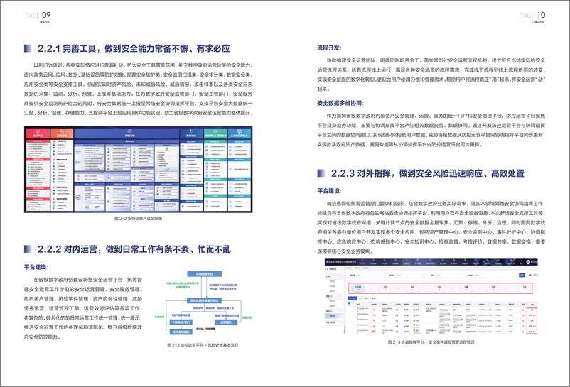 《安恒信息数据局行业案例集_2024》 - 第6页预览图