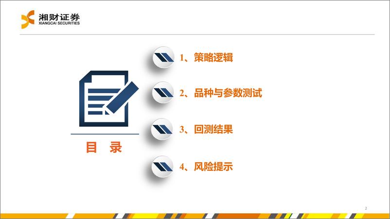 《商品期货的DualThrust组合优化策略-241119-湘财证券-21页》 - 第2页预览图