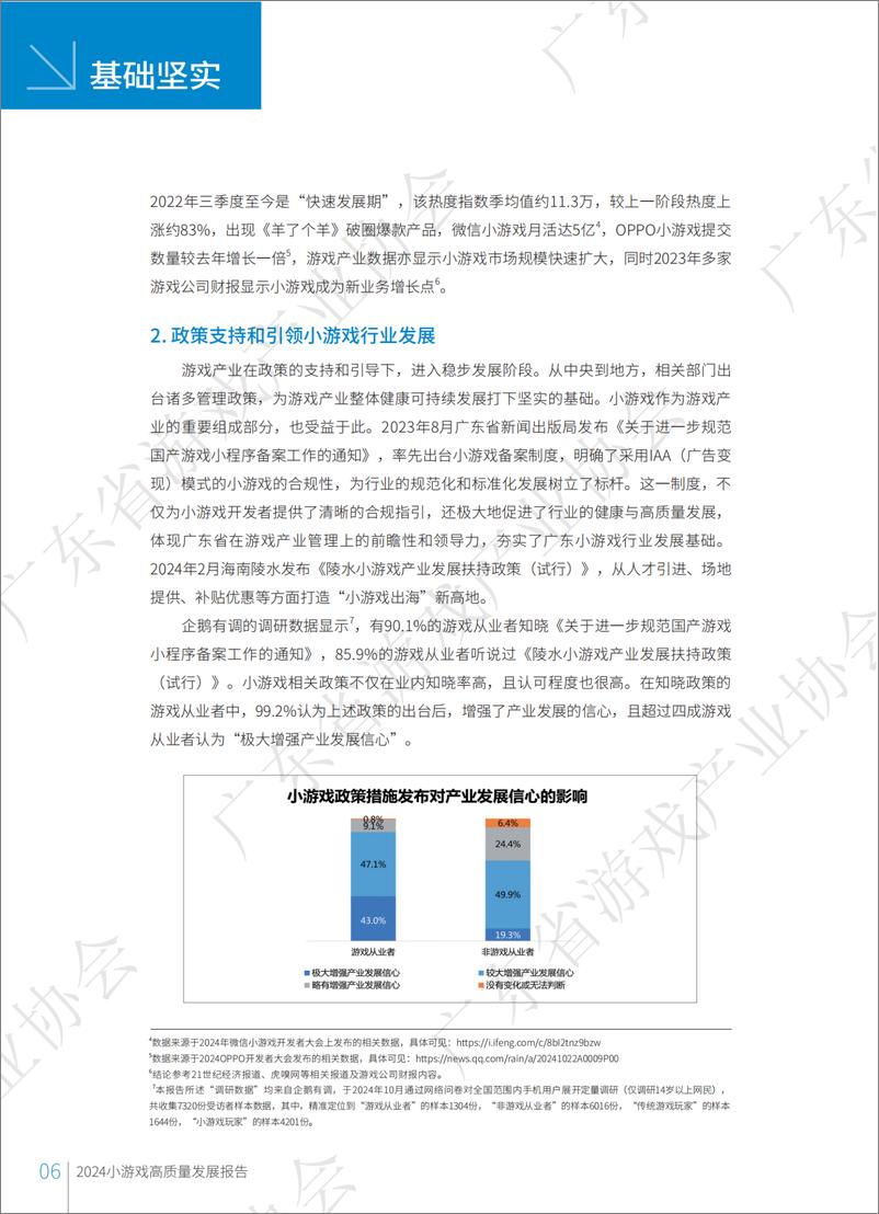 《广东省游戏产业协会_2024年小游戏高质量发展报告》 - 第7页预览图