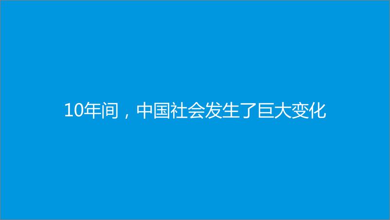 《中国互联网发展趋势报告2016》 - 第3页预览图