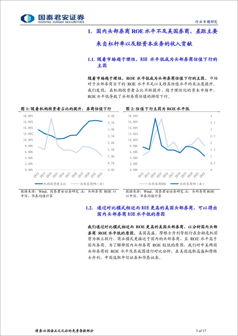 《投资银行业与经纪业中美头部券商ROE对比分析专题报告：把握政策机遇，头部券商有望提振ROE》 - 第3页预览图