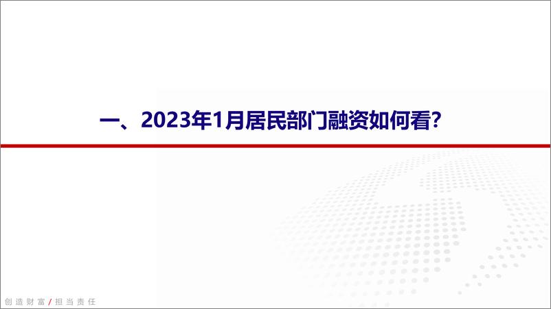 《居民部门融资&房地产市场如何看？-20230216-银河证券-21页》 - 第4页预览图