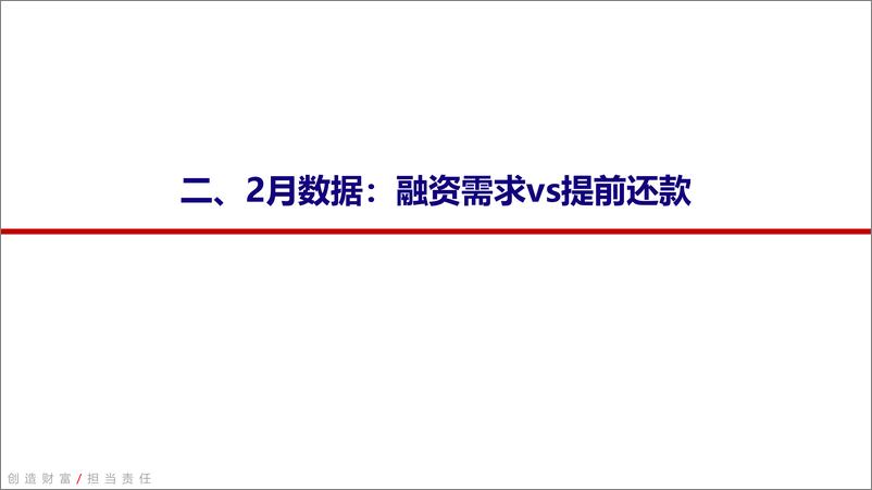 《居民部门融资&房地产市场如何看？-20230216-银河证券-21页》 - 第8页预览图