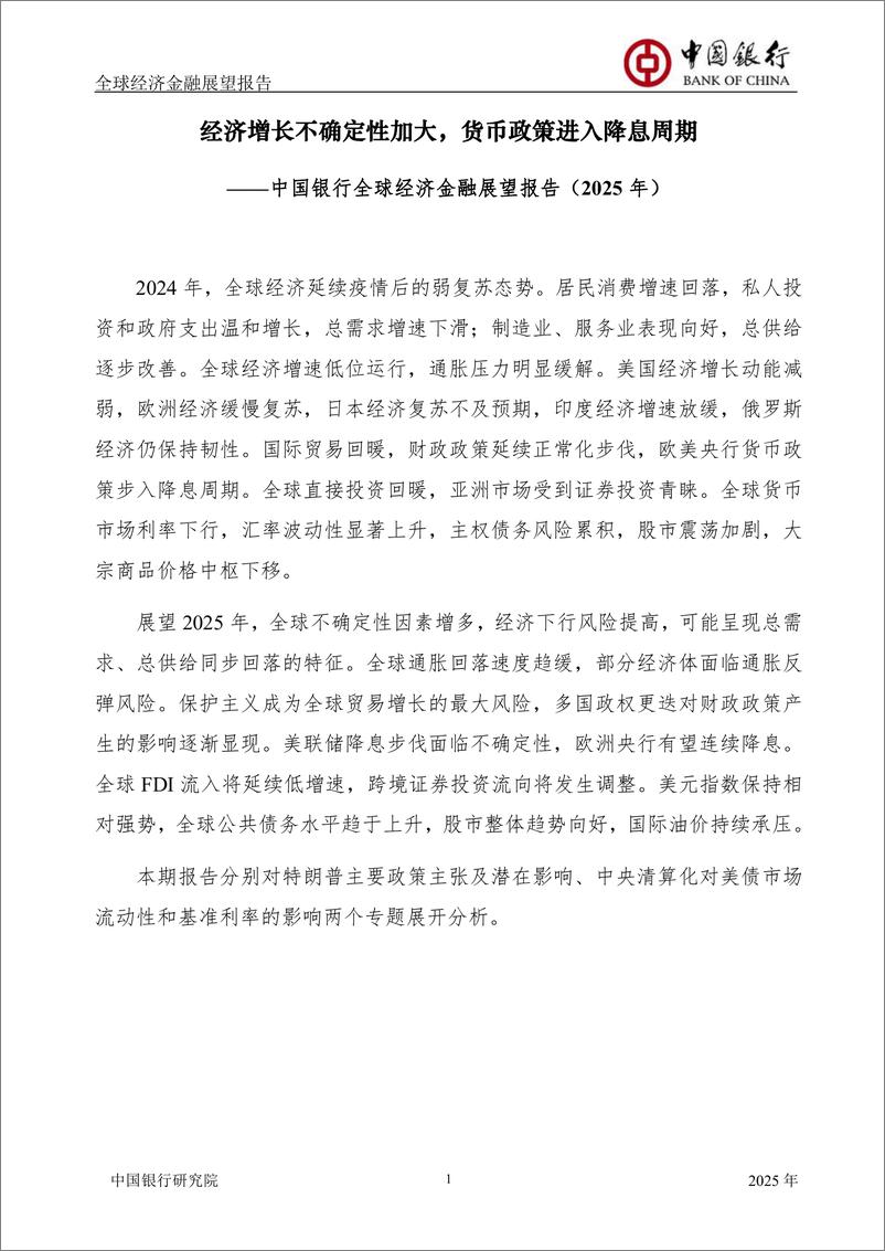 《全球经济金融展望报告（2025年）-中国银行-2024.11.28-60页》 - 第3页预览图