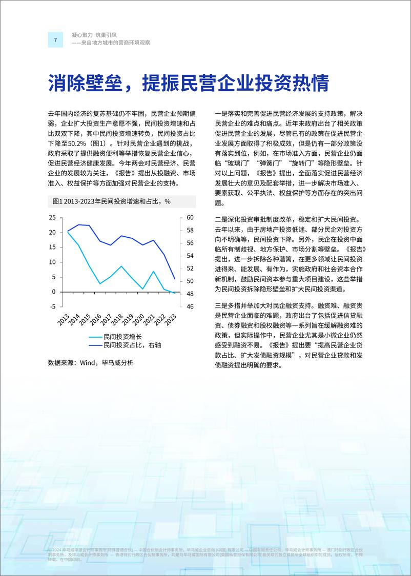 《来自地方城市的营商环境观察：凝心聚力，筑巢引凤-毕马威-》 - 第8页预览图