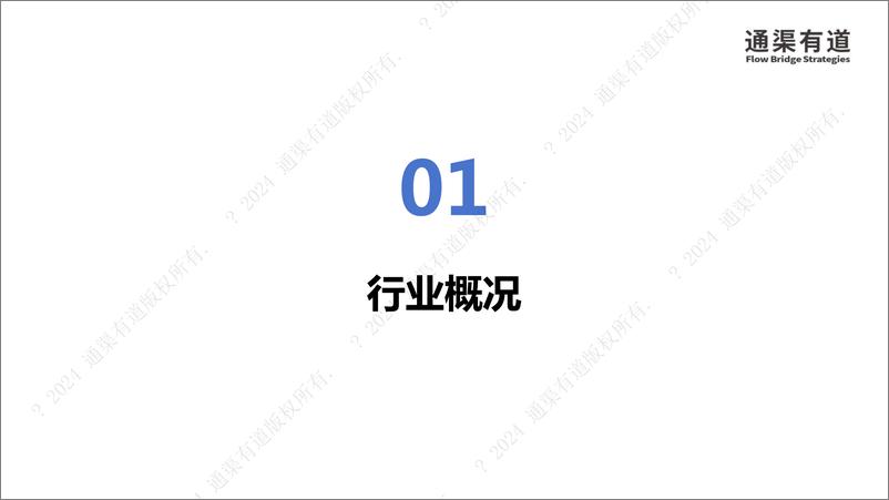 《通渠有道_2024年园区物流无人驾驶行业研究报告-1732543431662》 - 第3页预览图