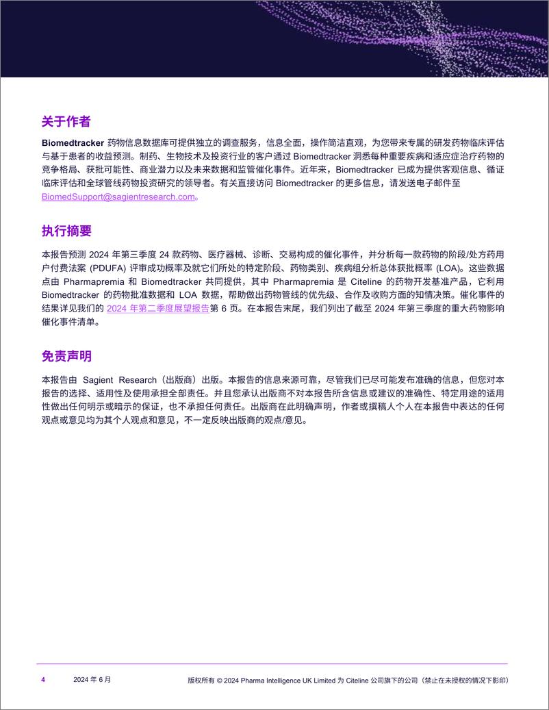 《Citeline_2024年第三季度展望报告》 - 第4页预览图