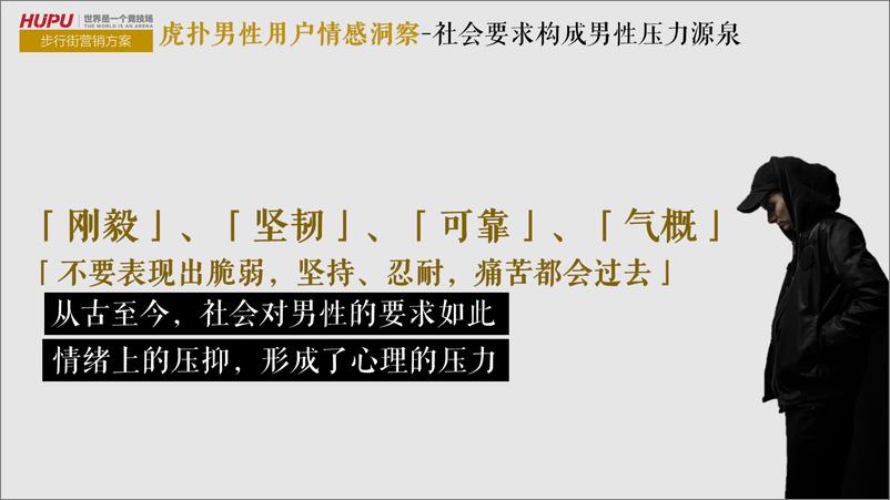 《虎扑步行街营销通案【互联网】【通案】【社交媒体营销】【男性群体营销】》 - 第4页预览图