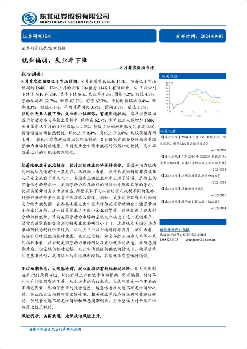 《8月非农数据点评：就业偏弱，失业率下降-240907-东北证券-10页》 - 第1页预览图