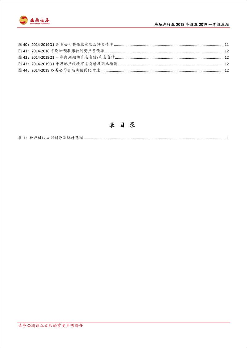 《房地产行业2018年报及2019一季报总结：业绩快速释放，集中度持续提升-20190515-西南证券-18页》 - 第5页预览图