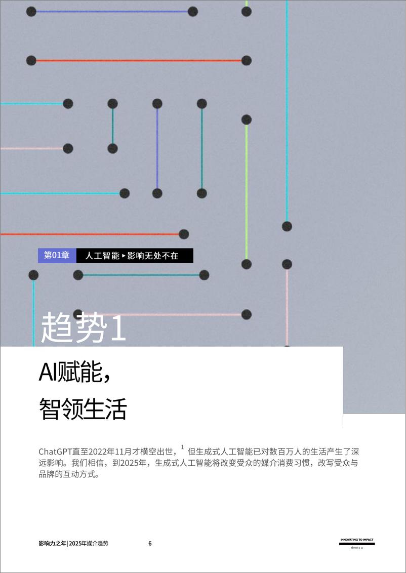 《电通-2025媒介趋势：影响力之年-2024-49页》 - 第6页预览图