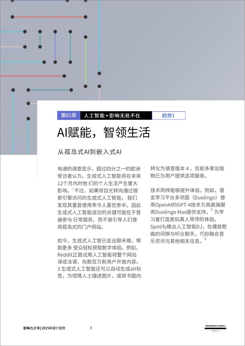 《电通-2025媒介趋势：影响力之年-2024-49页》 - 第7页预览图