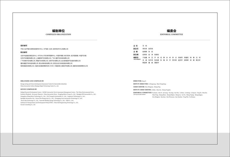 《ESG尽职调查揭示的风险与机遇_2024年_行业白皮书》 - 第5页预览图