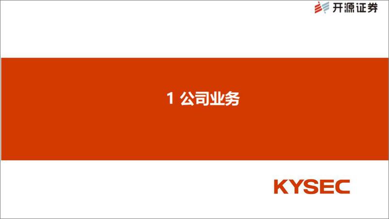 《联瑞新材-688300-硅微粉隐形冠军，迈向电子材料的广阔天空-20220720-开源证券-33页》 - 第4页预览图